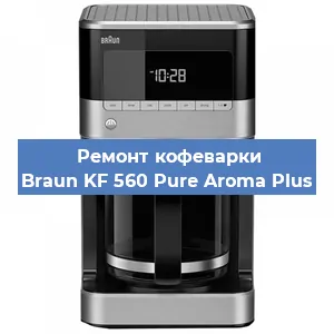 Ремонт платы управления на кофемашине Braun KF 560 Pure Aroma Plus в Краснодаре